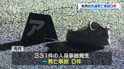 20180201山口県内1月で初の死亡事故0件