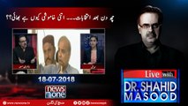 live with drLive with Dr.Shahid Masood | 18-July-2018 | Election Main 6 Din Reh Gaye | Abid 'Boxer'