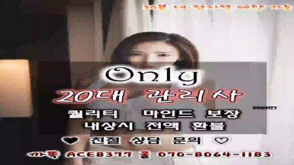 평택출장안마//카톡ACE8377//O7O_8O64_1183【국내1위】전국24시 평택출장마사지★최강미녀 평택출장안마 평택출장마사지⊂평택콜걸◁평택출장샵≠평택출장안마