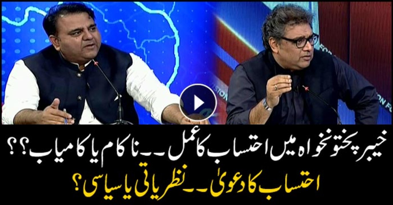 Has accountability process in KP been successful or not?