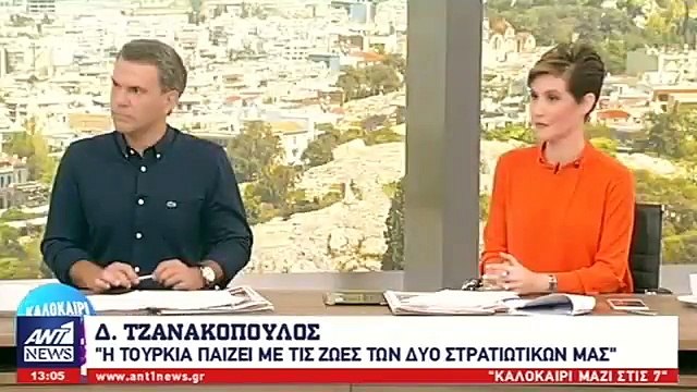 H Τουρκία παίζει με τις ζωές των δύο φυλακισμένων στρατιωτικών μας