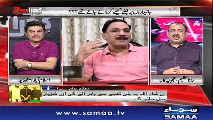 Khara Sach |‬ Mubashir Lucman | SAMAA TV |‬ 18 July 2018