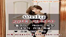 구리출장마사지//카톡ACE8377//O7O_8O64_1183【국내1위】전국24시 구리출장안마★20대미녀 구리출장안마 구리출장마사지▧구리출장안마≫구리콜걸♨구리콜걸