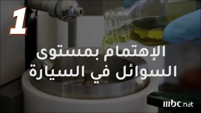 إزاي تحمي عربيتك من حر الصيف ؟