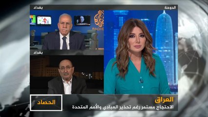 الحصاد- العراق.. احتجاجات مستمرة