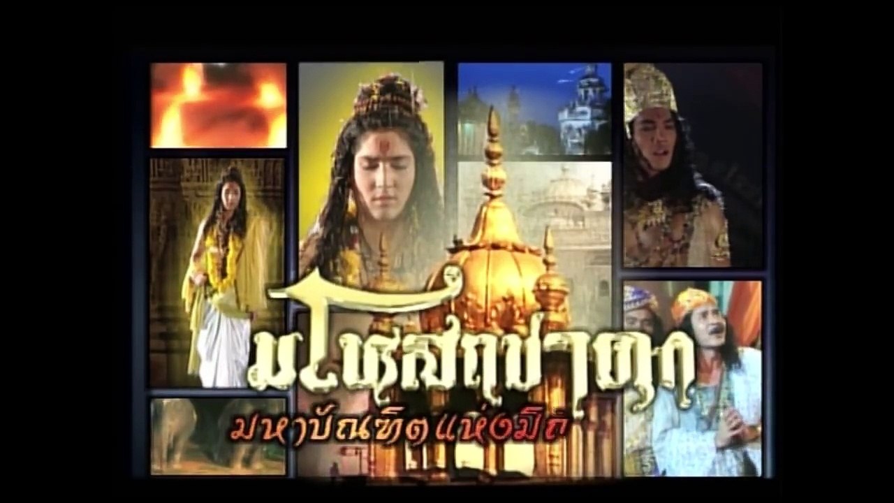 มโหสถชาดก ตอน 14 - บุพเพสันนิวาสภาคจบ