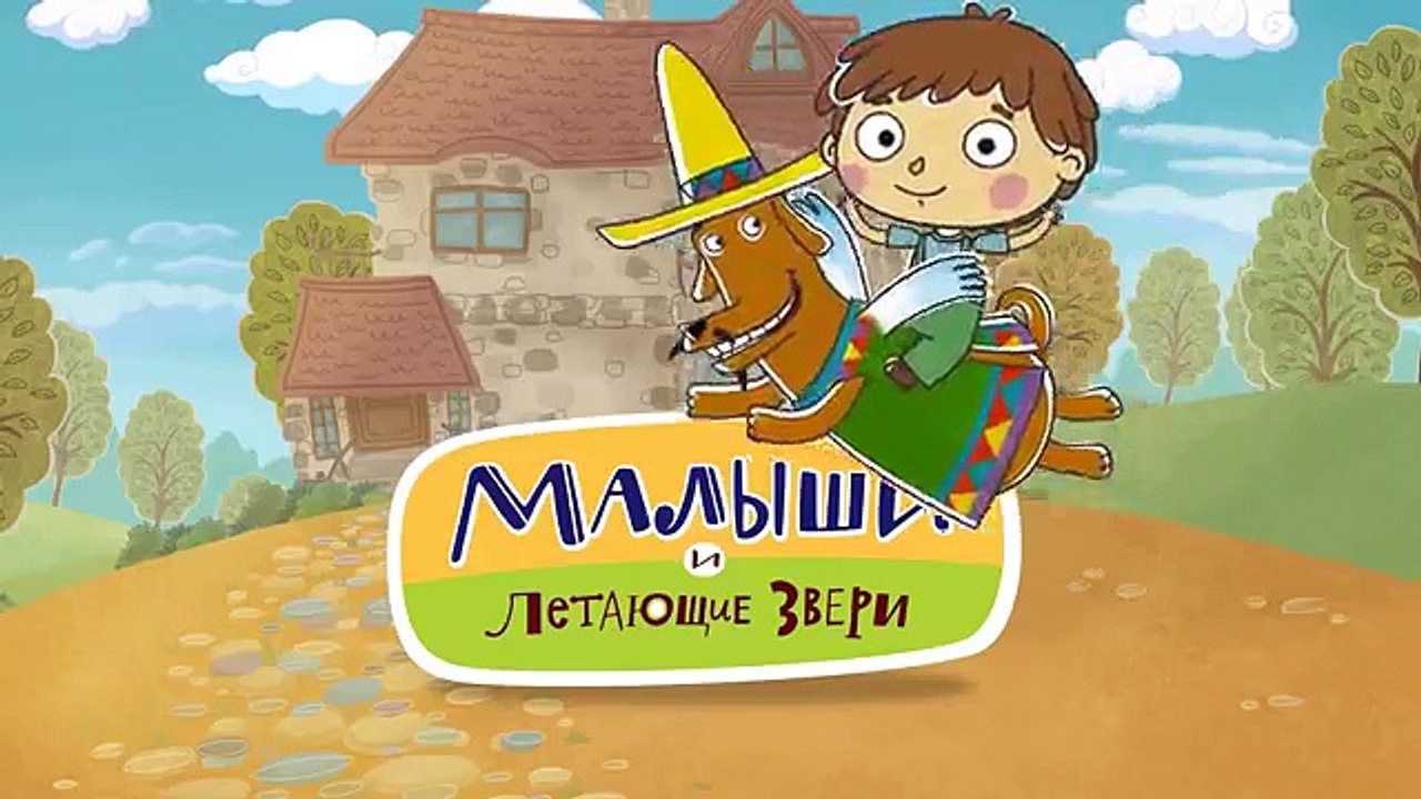 Малыши и Летающие звери - Все серии подряд - Лучшие детские мультики - Сборник 3