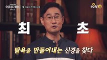[예고] 카이스트 김대수 교수가 알려주는 '욕망 조절 꿀팁'!