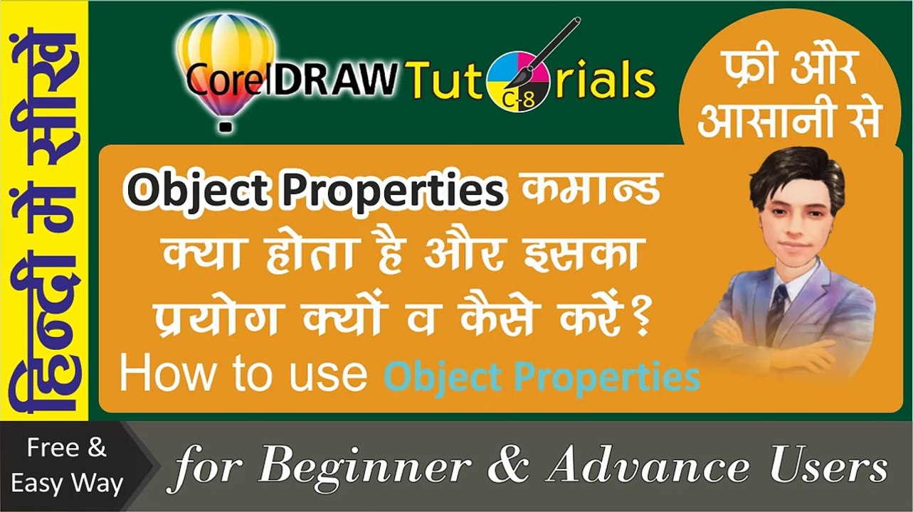 Corel Draw Tutorials In Hindi How to Use Object Properties  | ऑब्जेक्ट प्रॉपर्टीज कमांड by Shiva Graphics