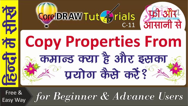Corel Draw Tutorials In Hindi How to Use Copy Properties from command | कॉपी प्रॉपर्टीज फ्रॉम by Shiva Graphics