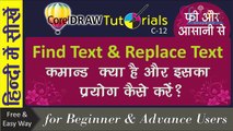 Corel Draw Tutorials in hindi How to use Find Text and Replace Text command  | फाइंड टेक्स्ट   by Shiva Graphics