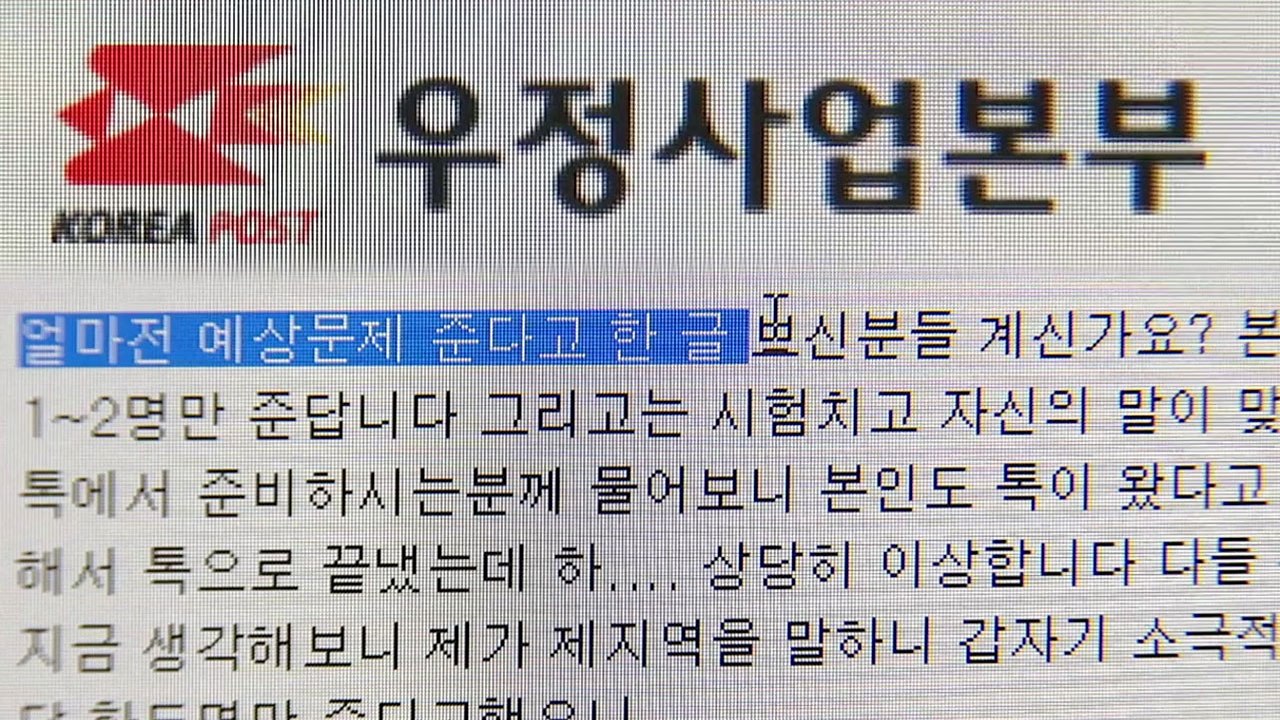 80대 1의 경쟁률...문제 유출 의혹에 응시생 '혼란' / YTN