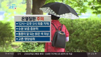 '폭염' 갈수록 심해져, 자외선 지수 매우 높음
