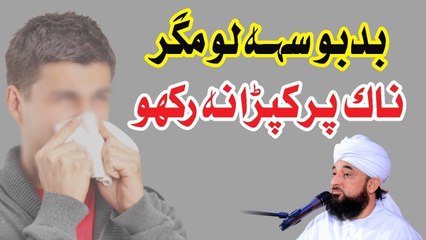 Muhammad Raza Saqib Mustafai - BadBoo Seh Lo Mgr Naak Pr Kapra Na Rakho