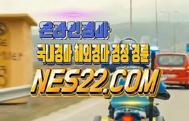 검빛경마  경마문화사이트 NES22쩜 COM ЙΩ 안전한경마사이트