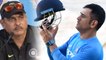MS Dhoni retirement from ODI cricket? Ravi Shastri reacts | वनइंडिया हिंदी