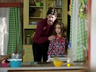 مسلسل محرومين الحلقة الاخيره كاملة