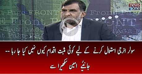 Pakistan Mein Solar Energy Ko Istemal Karney Key Liye Koi Musbat Iqdam Kiun Nahi Kiya Jaraha