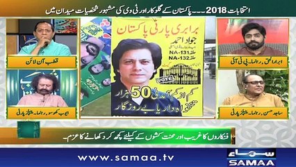 Qutb Online | SAMAA TV | Bilal Qutb | 19 July 2018