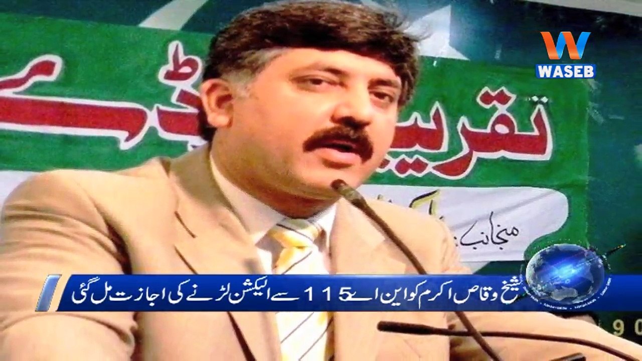 Waseb Headlines 2PM | 19-July-2018