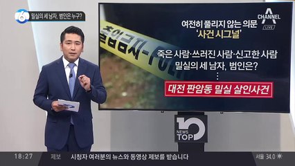 밀실의 세 남자, 범인은 누구?
