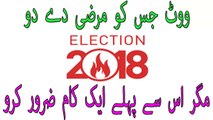 Election 2018, Vote Kes ko Den, Vote Jes ko marzi de do, Magar Ek Kaam Zaroor Karo
