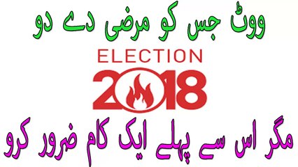 Election 2018, Vote Kes ko Den, Vote Jes ko marzi de do, Magar Ek Kaam Zaroor Karo