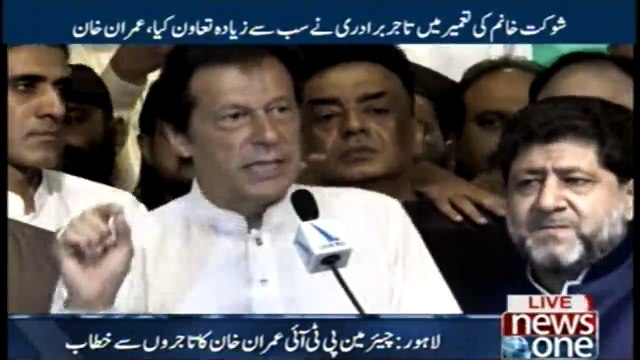 #ElectionPakistan : Imran Khan addresses ceremony in Lahore