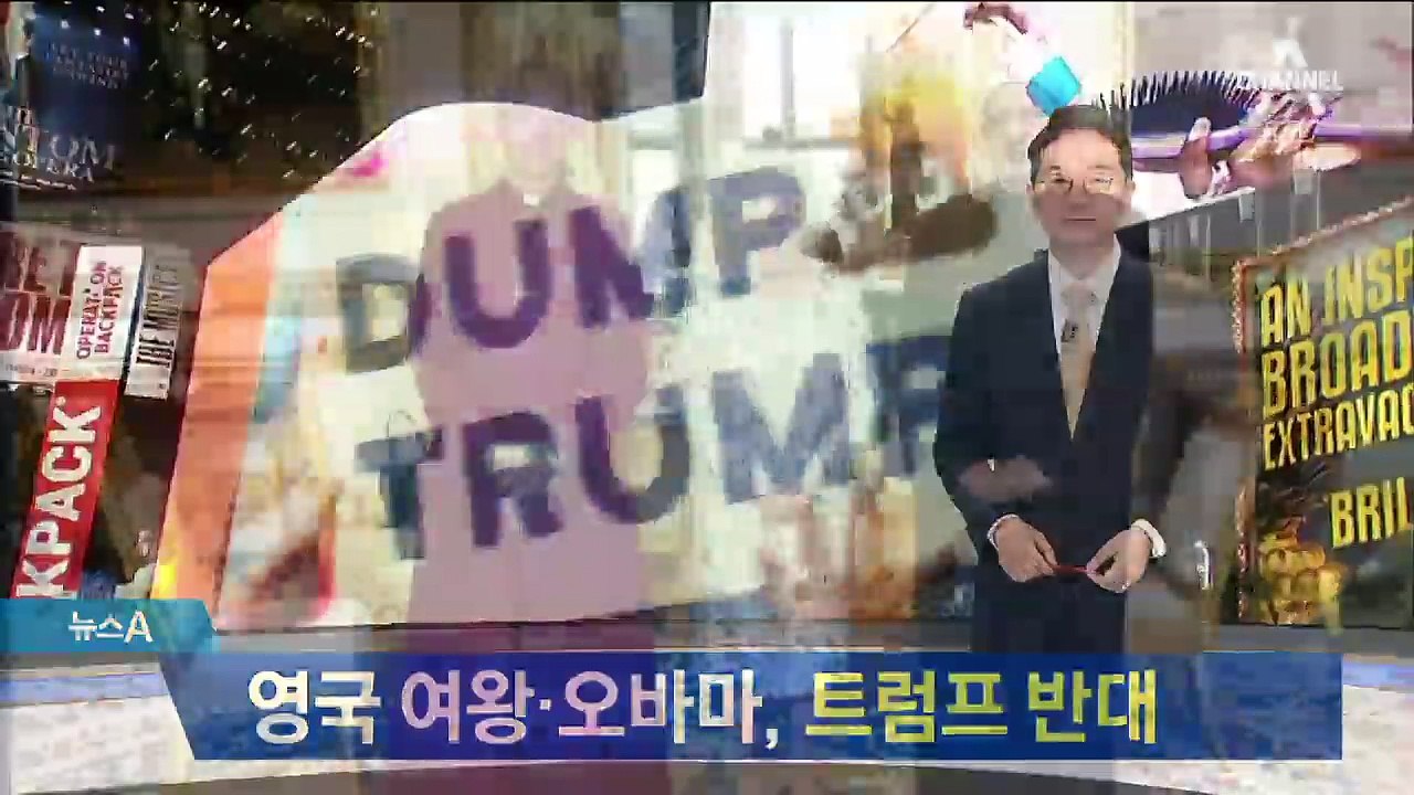 영국 여왕·오바마도 ‘반대’…궁지 몰린 트럼프