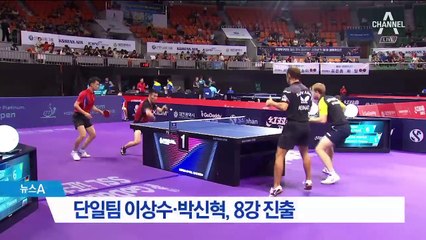탁구 남북 단일팀 이상수-박신혁, 8강 진출