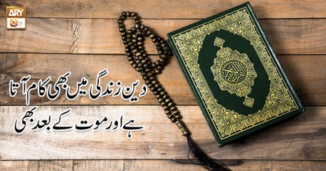 Al-Hadi - 18th July 2018 - ARY Qtv