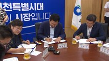[인천] 사회적 경제 기업 제품 우선 구매 협약 체결 / YTN
