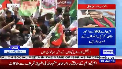 Who will win from Mianwali PTI or PML-N - Watch Public Debate