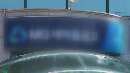 영주 새마을 금고 강도, 범행 사흘 만에 검거 / YTN