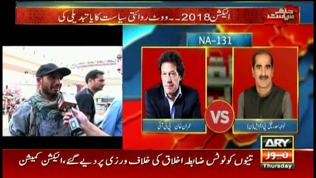 Imran Khan vs Saad Rafique: Tough competition or one-sided contest?
