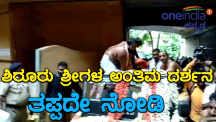 Shiroor Mutt seer ಲಕ್ಷ್ಮೀವರತೀರ್ಥ ಶ್ರೀಗಳ ಅಂತಿಮ ಕ್ಷಣಗಳು  | Oneindia Kannada