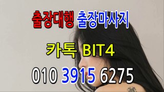 서북출장안마 {{카톡 Bit4}} ||24시출장안마|| 서북오피 서북출장마사지 서북출장샵 서북일상탈출☞서북채팅어플  ▤서북19금사진