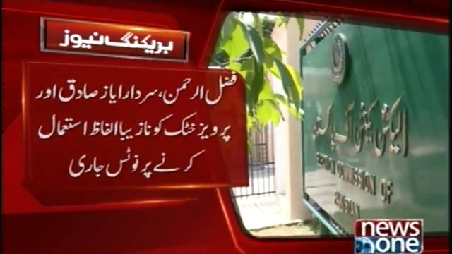 ECP issues notice to Ayaz Sadiq, Pervez Khattak and Fazal-ur-Rehman over 'offensive language' during Election campaign