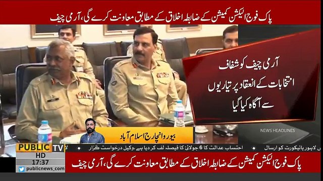 Breaking: General Qamar Javed Bajwa visited Army Elections Support Center