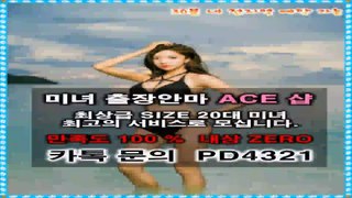 여주출장안마//카톡PD4321//O7O_8O64_1183【업계1위】전국24시 여주출장마사지★섹시한관리사 여주출장안마 여주출장마사지▼여주출장아가씨▧여주콜걸∴여주콜걸