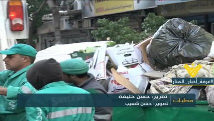 عودة قريبة مرجحة للنفايات ...