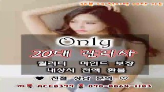 성남출장마사지//카톡ACE8377//O7O_8O64_1183【국내1위】전국24시 성남출장안마★20대미녀 성남출장마사지 성남출장마사지≫성남출장업소↕성남출장샵⌒성남콜걸