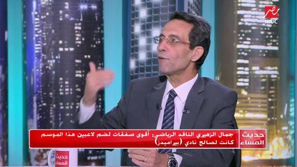 الفرق بين صفقات الأندية في الدوريات العالمية والدوري المصري