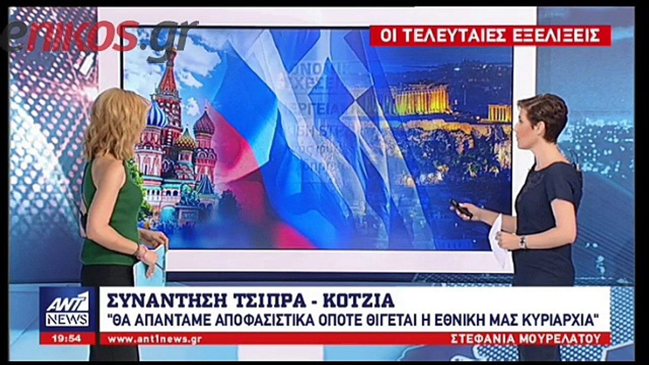 ΜΟΣΧΑ -ΕΛΛΑΔΑ -ΠΑΓΩΝΟΥΝ ΟΙ ΣΧΕΣΕΙΣ