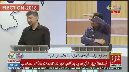 Students Argue Miftah Ismail