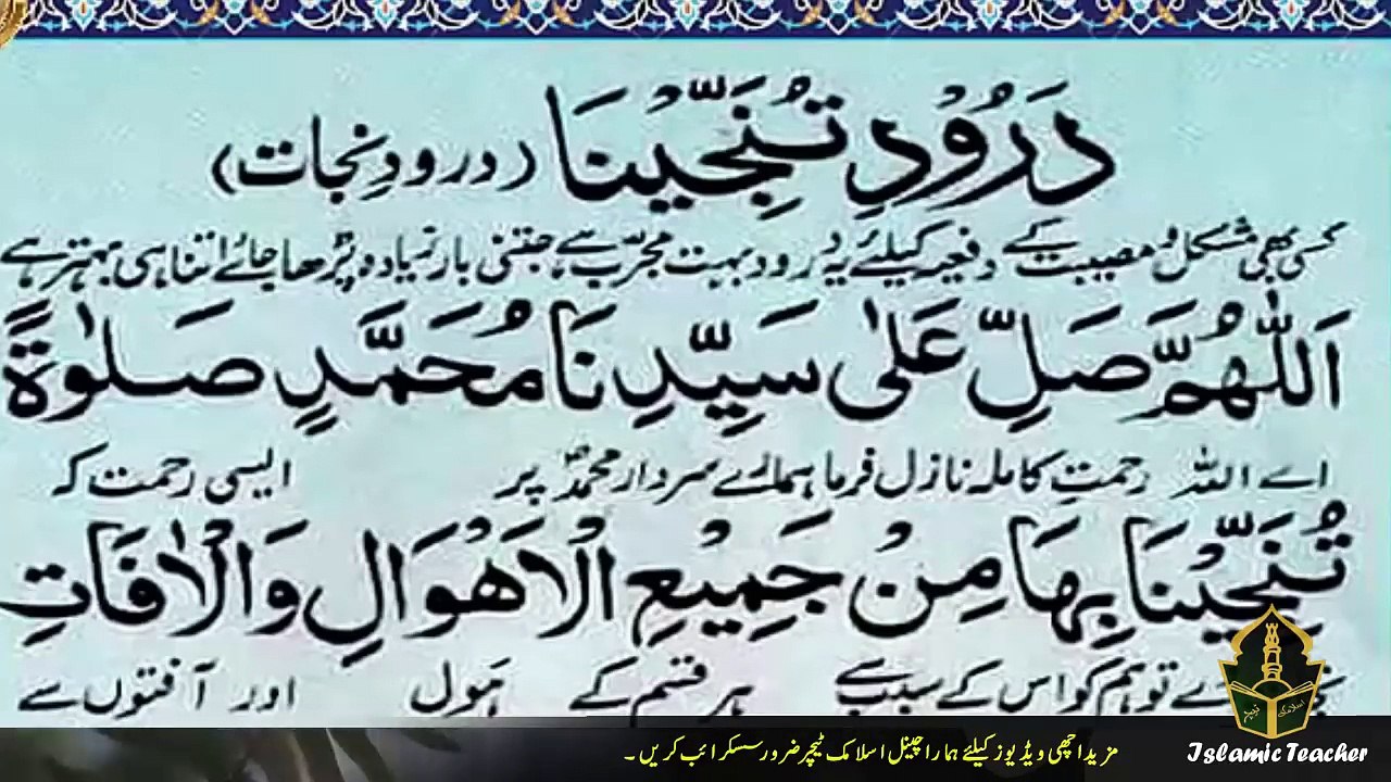 Darood Tanjeena Wazifa || Darood Tanjeena Ki Fazilat || درود نجات | Darood Tanjeena urdu Translation