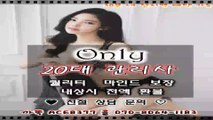 강릉출장마사지//카톡ACE8377//O7O_8O64_1183【국내1위】전국24시 강릉출장마사지★최강미녀 강릉출장마사지 강릉출장안마⊥강릉출장업소▤강릉콜걸▼강릉출장아가씨