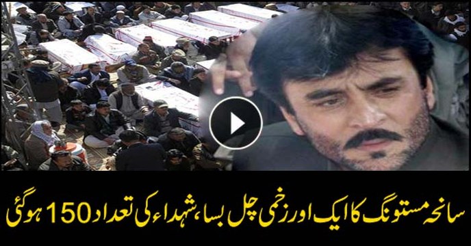 Mastung blast; death toll rises to 150