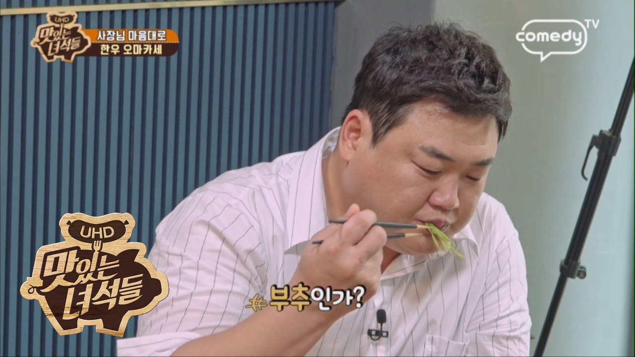 관상용 풀까지 다 먹는 김프로 [맛있는 녀석들 Tasty Guys] 178회 간보기