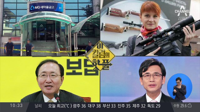 [핫플]영주 새마을금고 강도 피의자 범행 3일 만에 검거